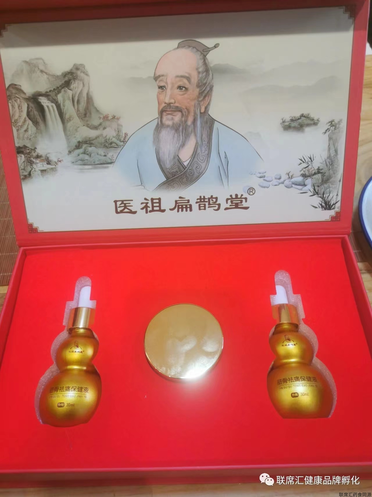 医祖扁鹊堂筋骨疼痛液