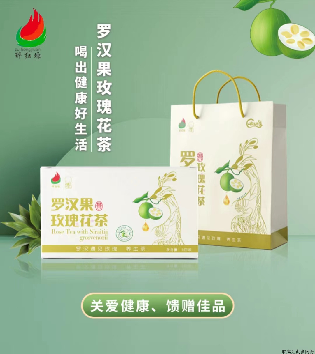 醉红塬罗汉果玫瑰花茶