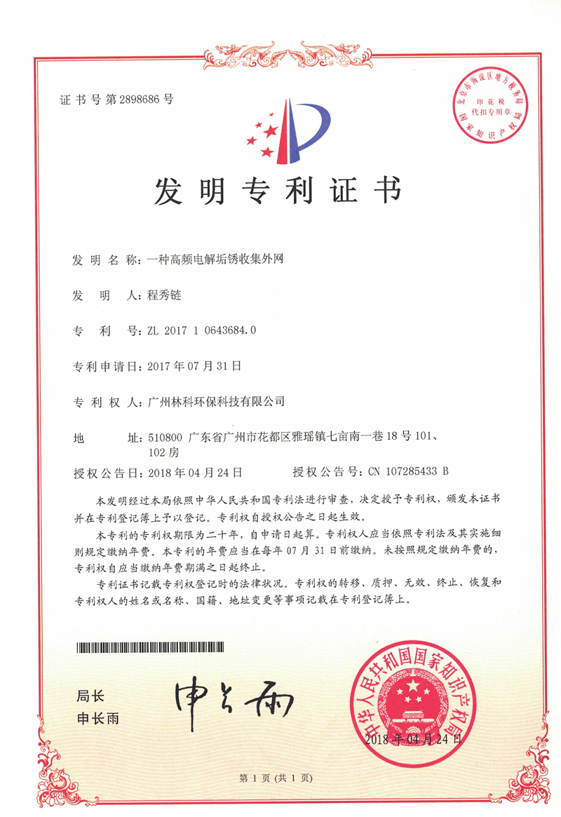 专利号：ZL201710643687.0