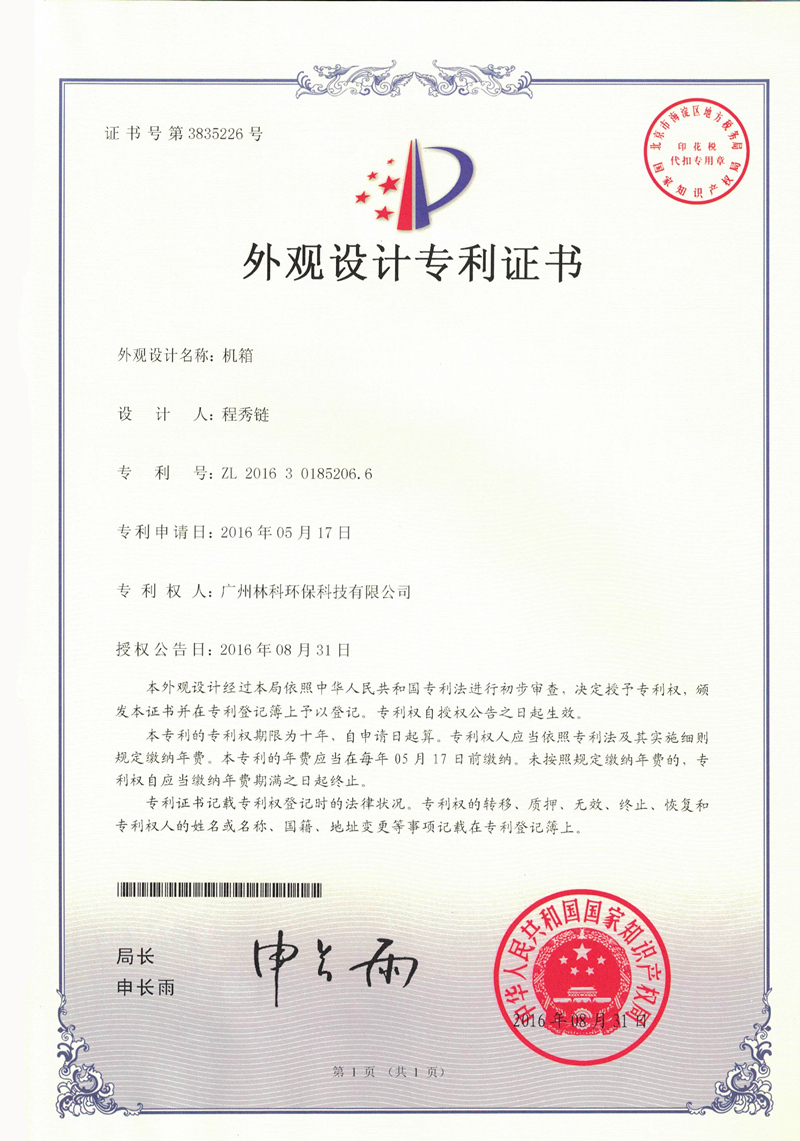 专利号：ZL201630185206.6