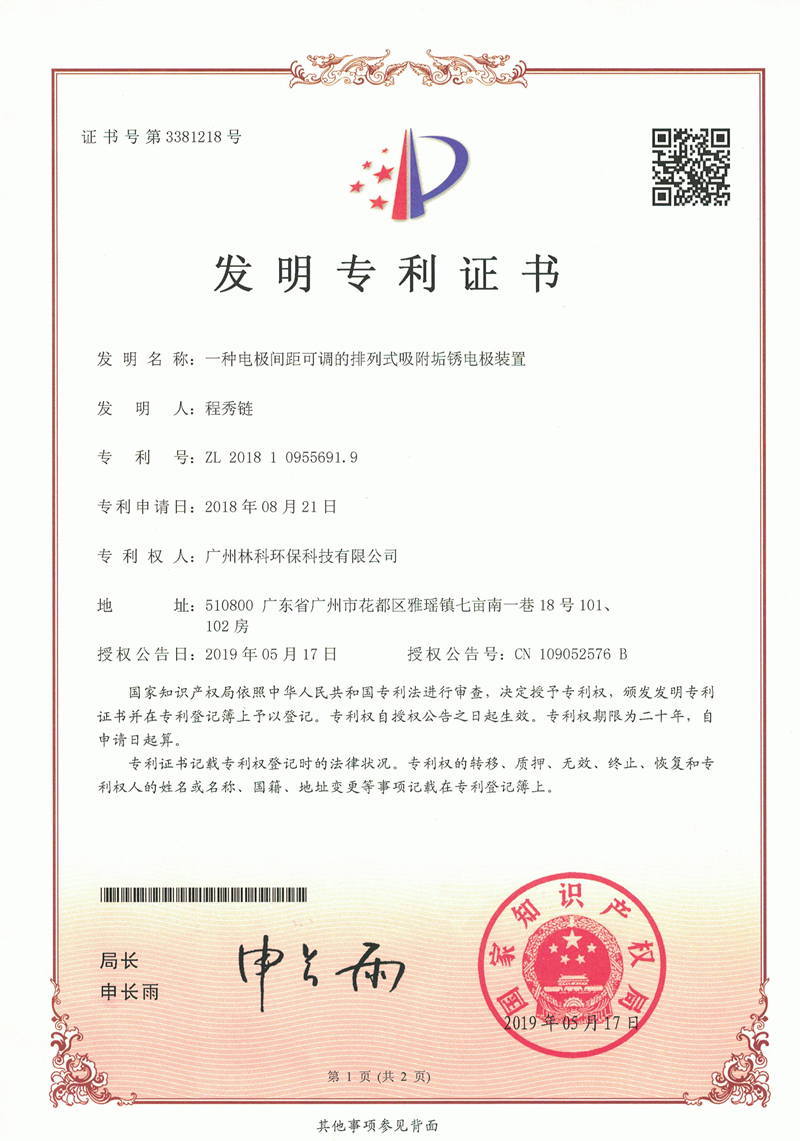 专利号：ZL201810955691.9