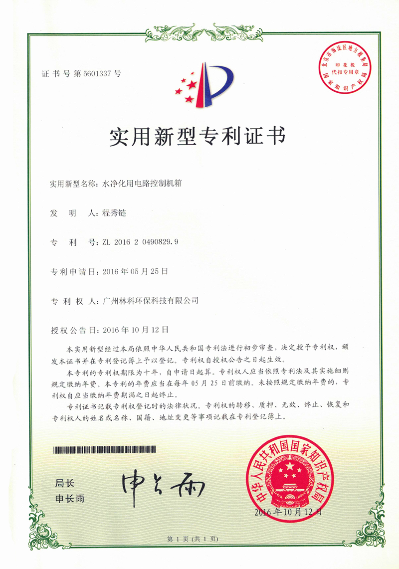 专利号：ZL201620490829.9