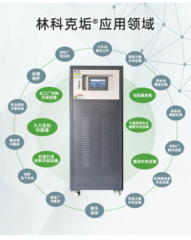 林科克垢循环水在线吸垢器11