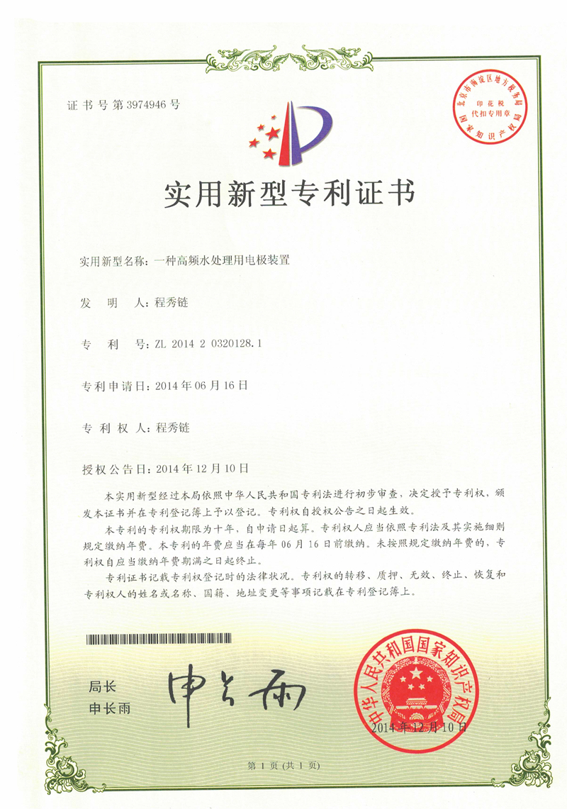 专利号：ZL201420320128.1
