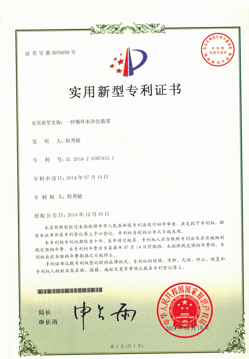 专利号：ZL201420387410.1