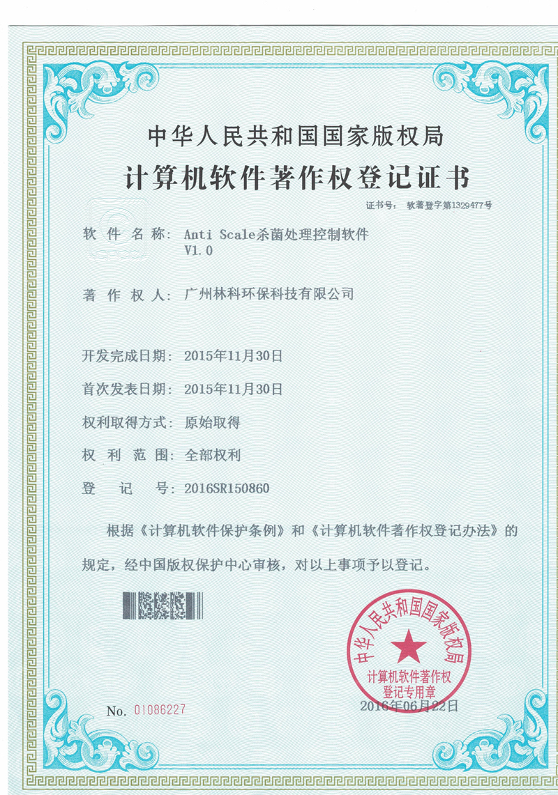 Anti-Scale杀菌处理控制软件V1.0