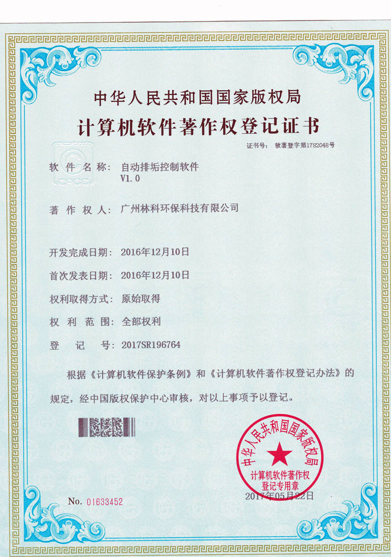 自动排污控制软件V1.0