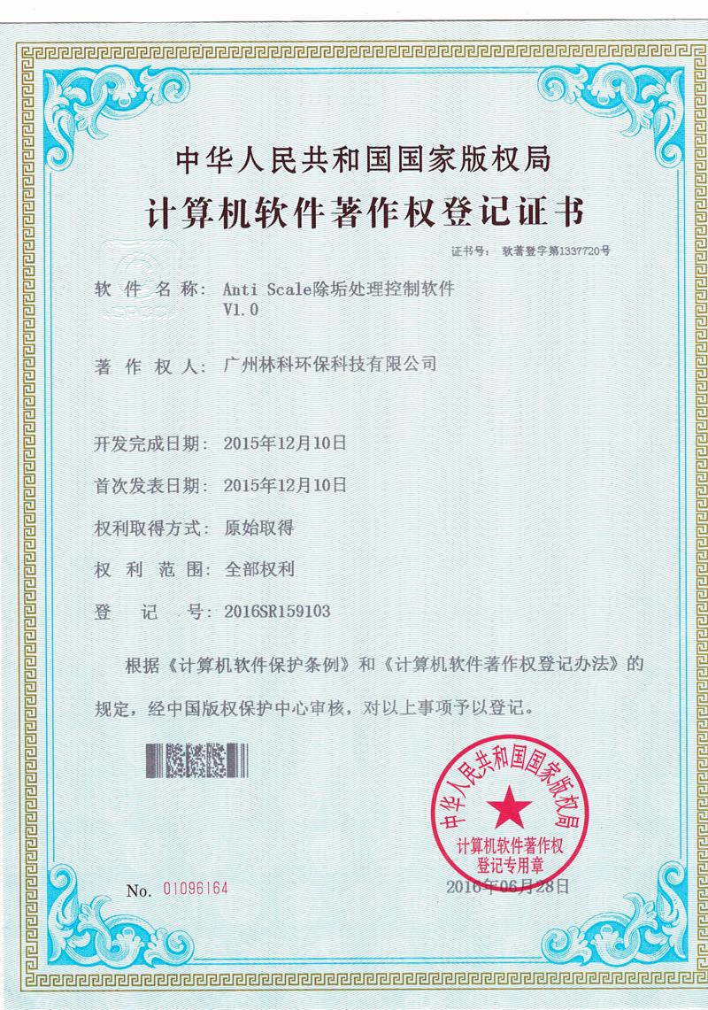 Anti-Scale除垢处理控制软件V1.0