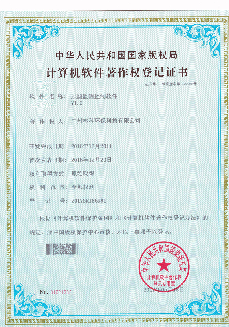 过滤监测控制软件V1.0