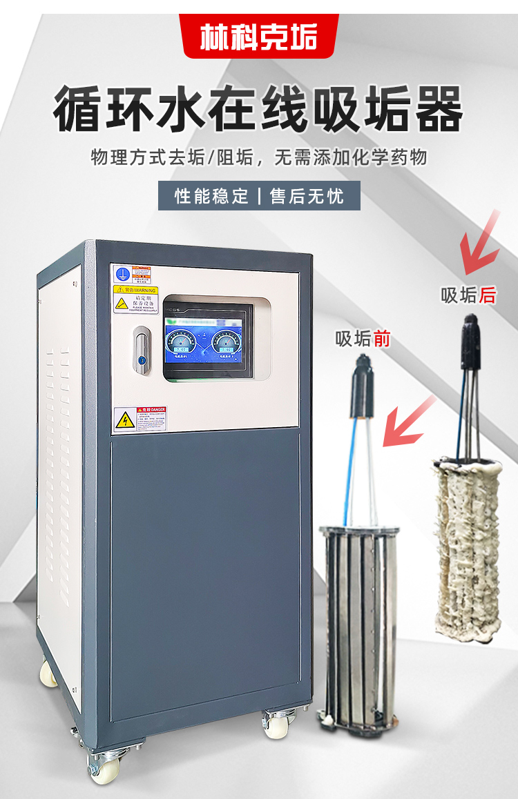 林科克垢循环水在线吸垢器01