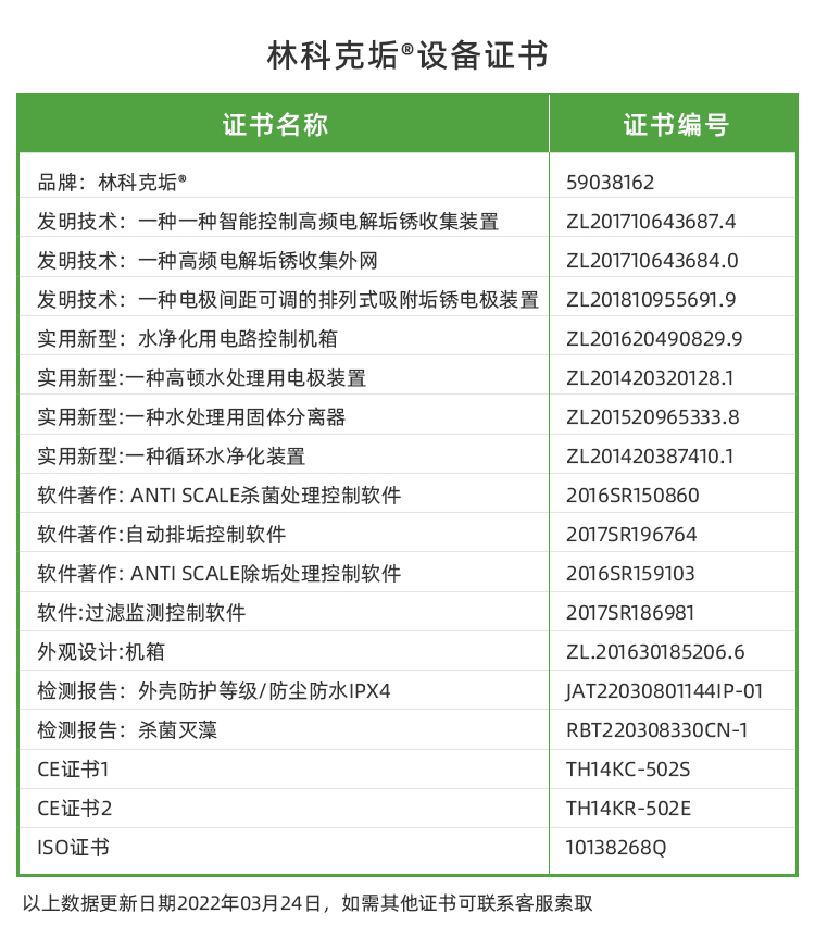 林科克垢循环水在线吸垢器13
