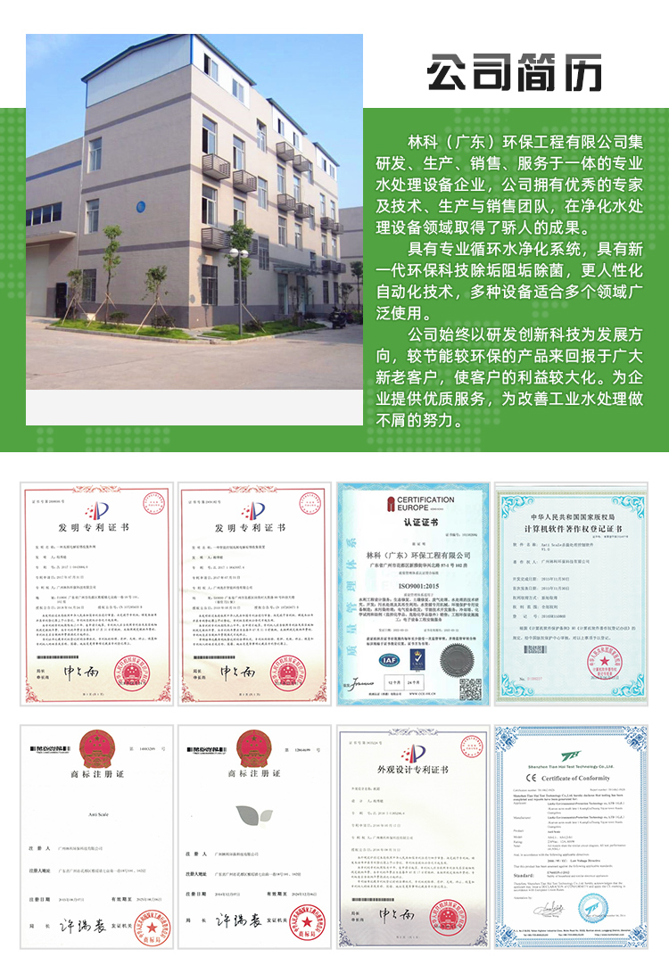 林科克垢循环水在线吸垢器22