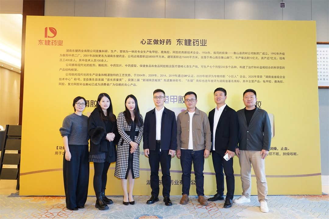 第四届湖湘中医药健康服务发展论坛成功召开 —— 东健药业助力湖湘膏方产业升级