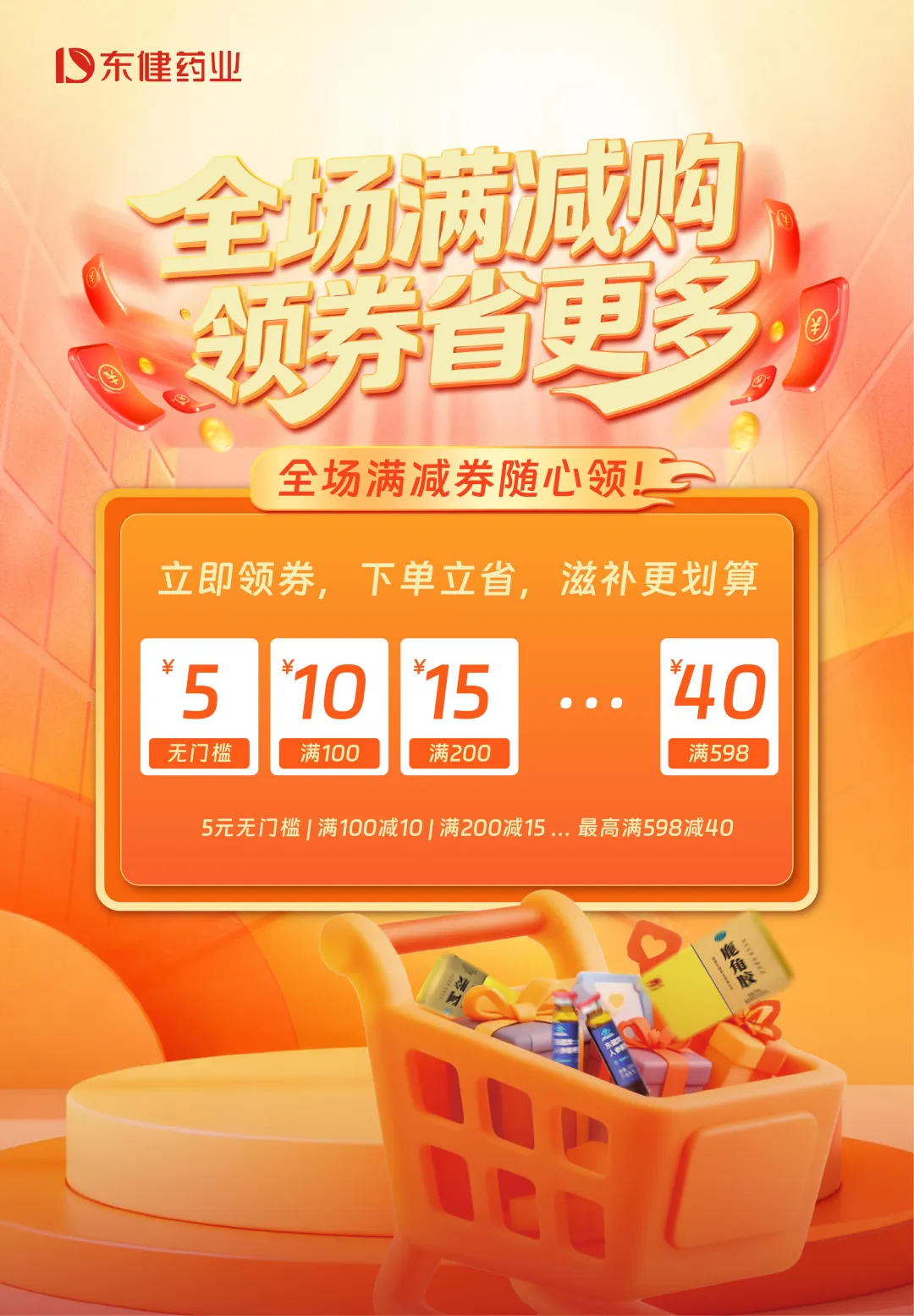 东健双11胶养节：免费游衡山！登录抽好礼，解锁5重礼遇！