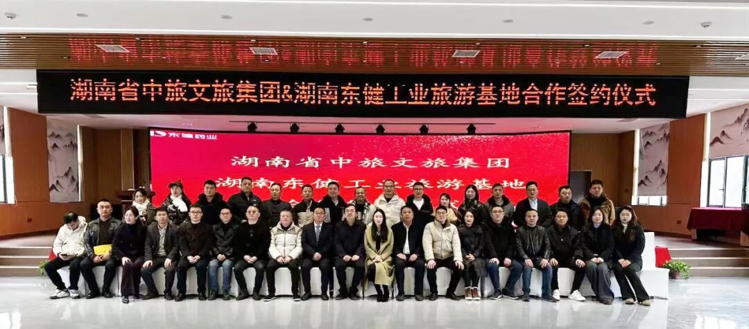 重磅簽約！東健藥業(yè)與省中旅共建衡陽 “南岳康養(yǎng)” 新地標！