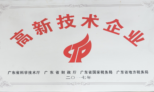 高新技术企业证书
