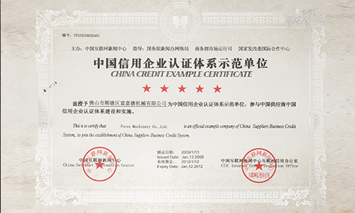 中国信用企业认证体系示范单位