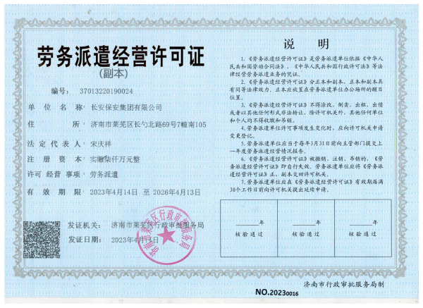 劳务派遣副本