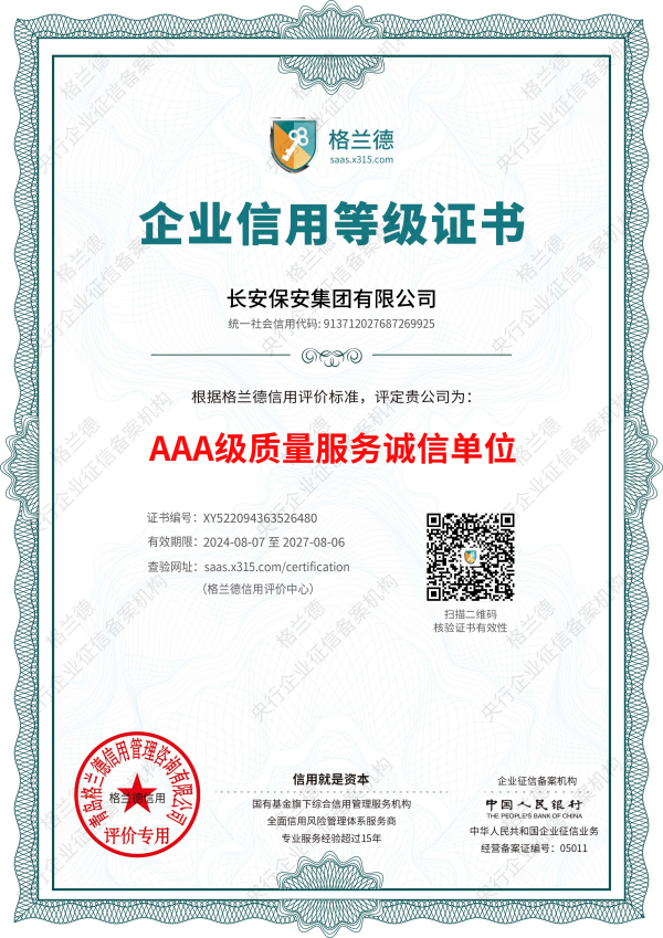 质量服务诚信单位