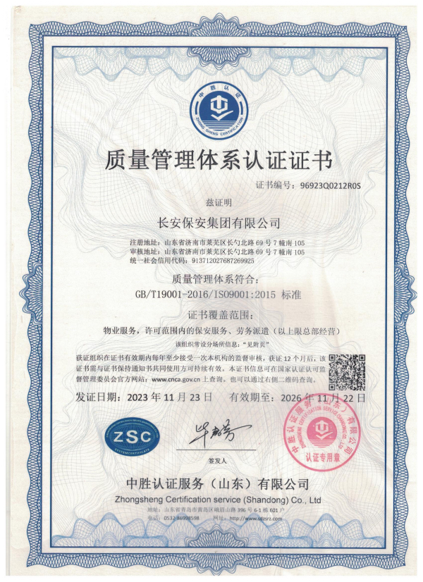 质量管理体系认证证书
