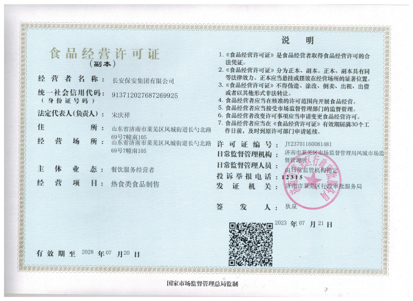 食品经营许可证