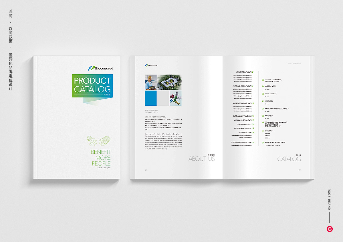 画册设计-百康特医疗