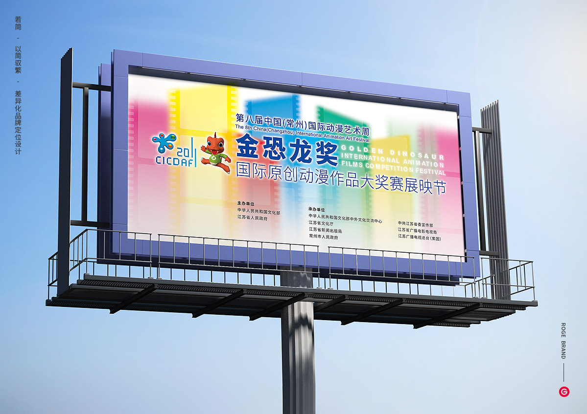 國(guó)際動(dòng)漫藝術(shù)周戶外畫面設(shè)計(jì) 國(guó)際動(dòng)漫藝術(shù)周戶外畫面設(shè)計(jì)