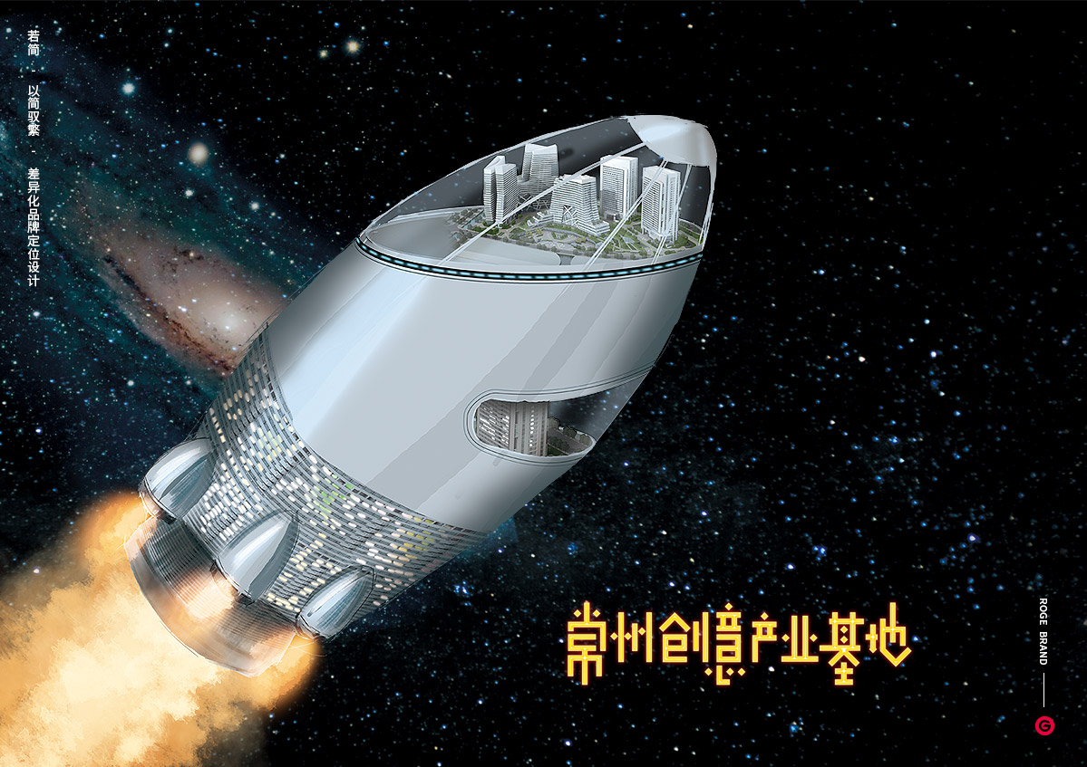 常州创意产业基地创意设计