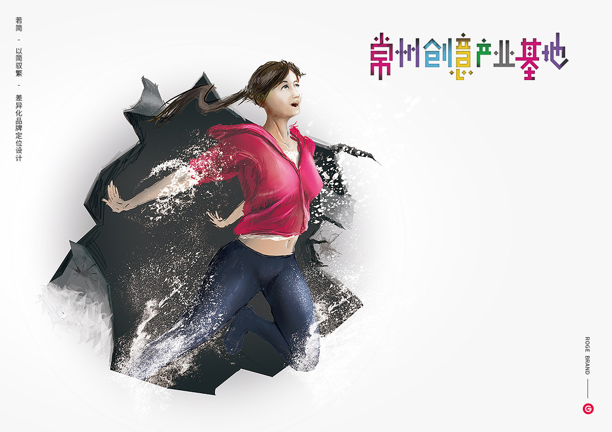 常州创意产业基地创意设计