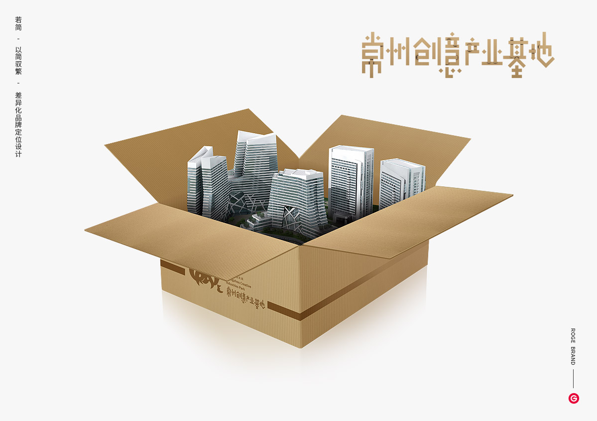 常州创意产业基地创意设计