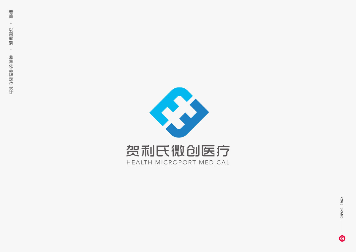 賀利氏微創(chuàng)醫(yī)療品牌LOGO設(shè)計(jì) 賀利氏微創(chuàng)醫(yī)療品牌LOGO設(shè)計(jì)