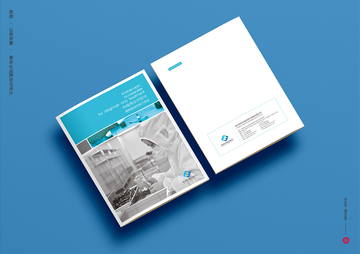 賀利氏微創(chuàng)醫(yī)療畫冊(cè)設(shè)計(jì) 賀利氏微創(chuàng)醫(yī)療畫冊(cè)設(shè)計(jì)