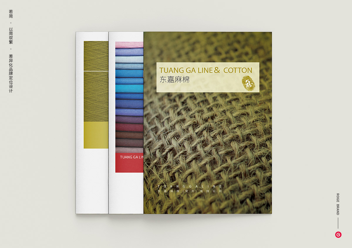 東嘉棉麻畫冊設計 東嘉棉麻畫冊設計