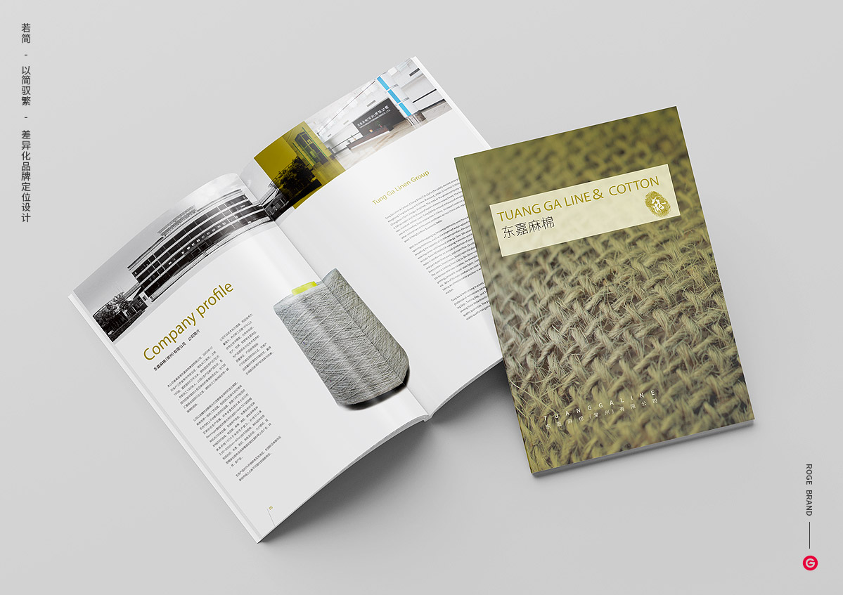 東嘉棉麻畫冊設計 東嘉棉麻畫冊設計