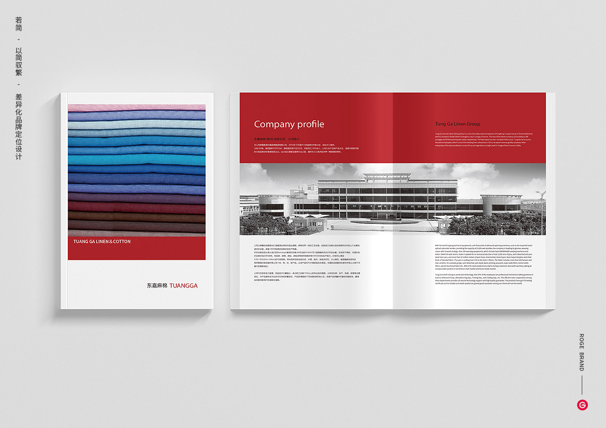 東嘉棉麻畫冊設計 東嘉棉麻畫冊設計