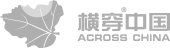 横穿中国夏令营