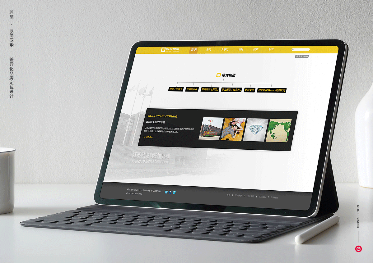江蘇歐龍地板品牌官網設計