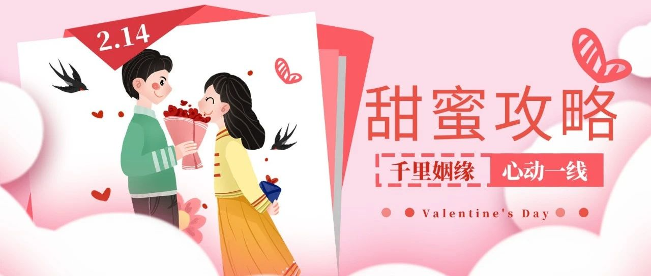 千里姻缘 心动一线