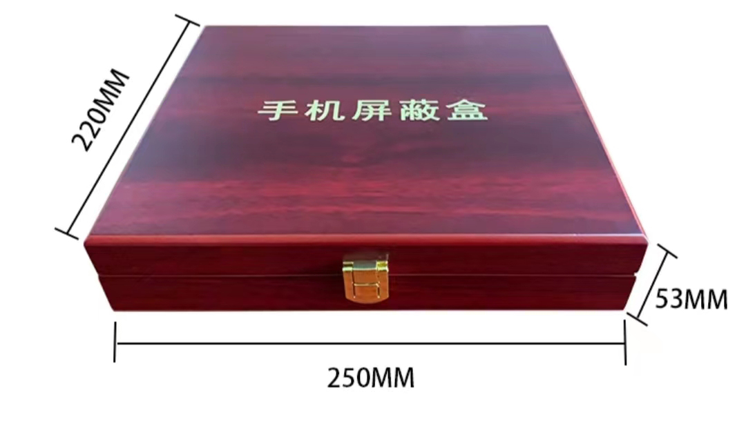 手机屏蔽盒