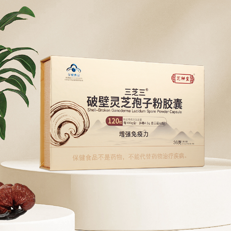 三芝三®破壁灵芝孢子粉胶囊
