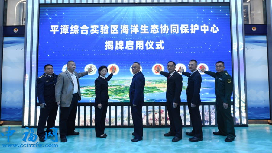 启动仪式现场。平潭