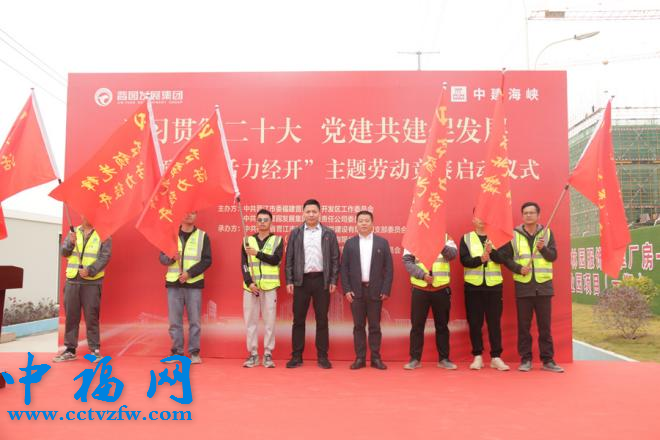 授旗仪式现场。中建海峡厦门公司供图