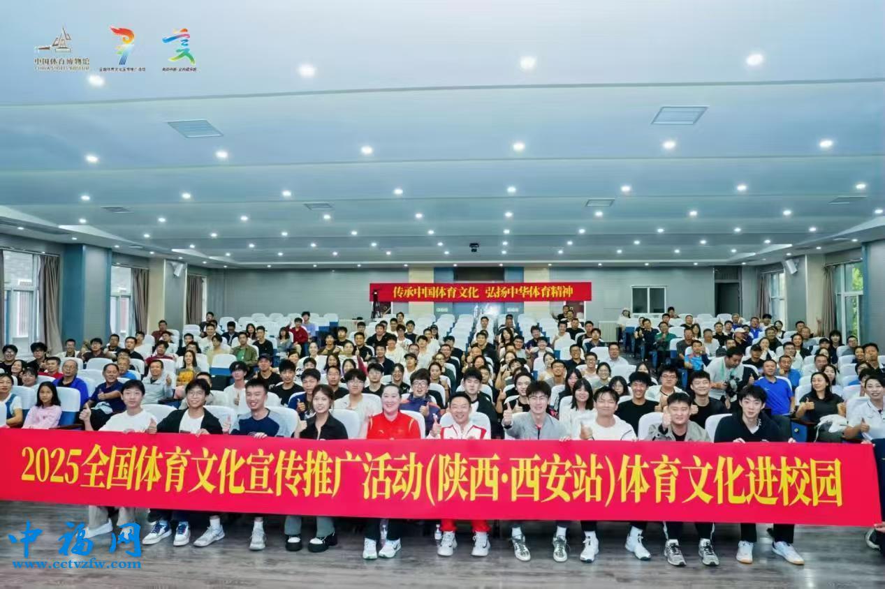 2025全国体育文化宣传推广活动走进西安建筑科技大学