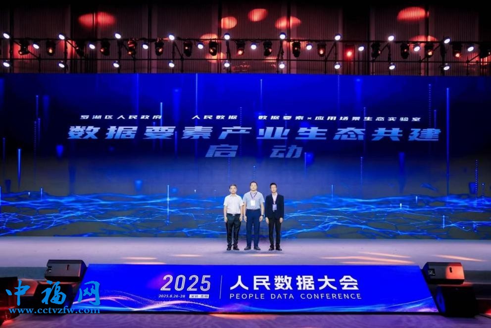 数据要素产业生态共建启动。主办方供图