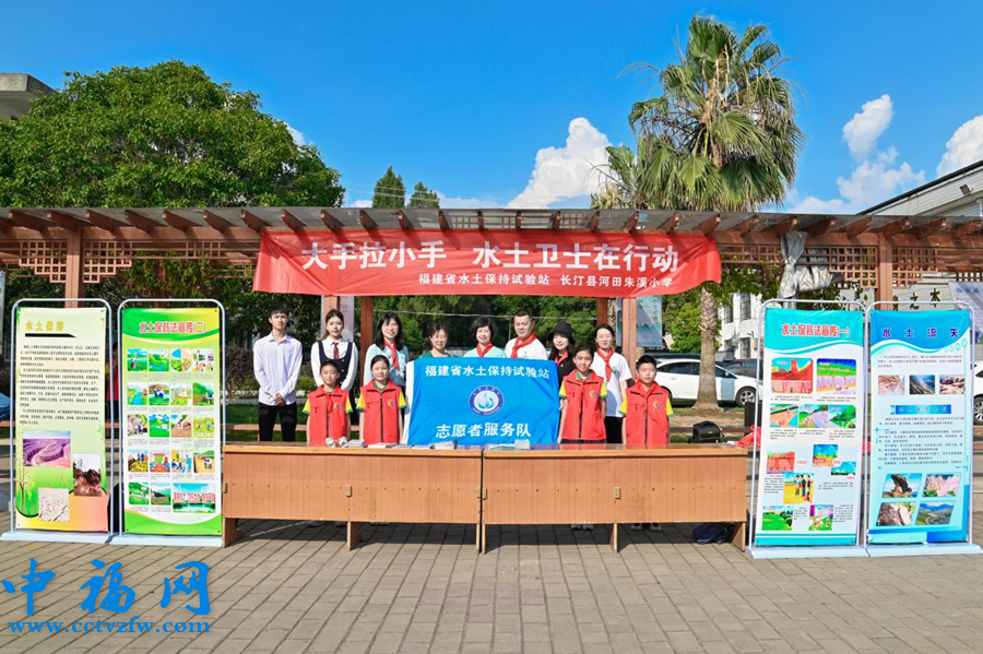 “大手牵小手 水土卫士在行动”主题宣传活动现场。福建省水利厅供图