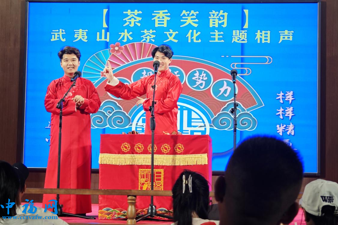武夷山水茶文化主题相声颇受网络名人喜爱。黄东仪摄