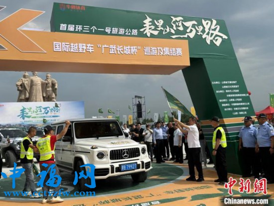 山西长城一号旅游公路变赛道 吸引200余名越野迷