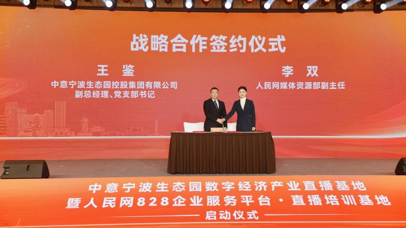 人民网与意宁波生态园战略合作签约仪式现场。 翁张翔摄