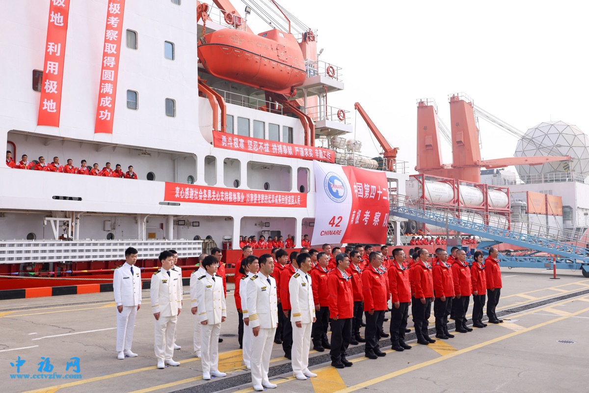 自然资源部组织的中国第42次南极考察队出征,奔赴南极