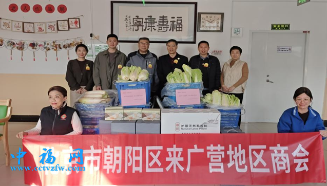 北京市来广营地区商会组织会员企业前往来广营老人乐园开展慰问活动